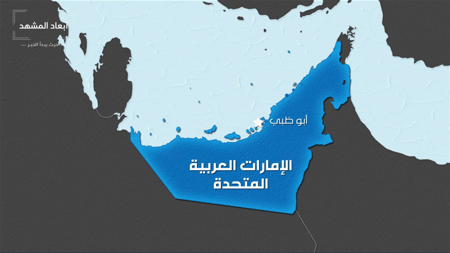 الدفاع الإماراتية: القوات الجوية تعاملت مع طائرة مسيرة قادمة من إيران