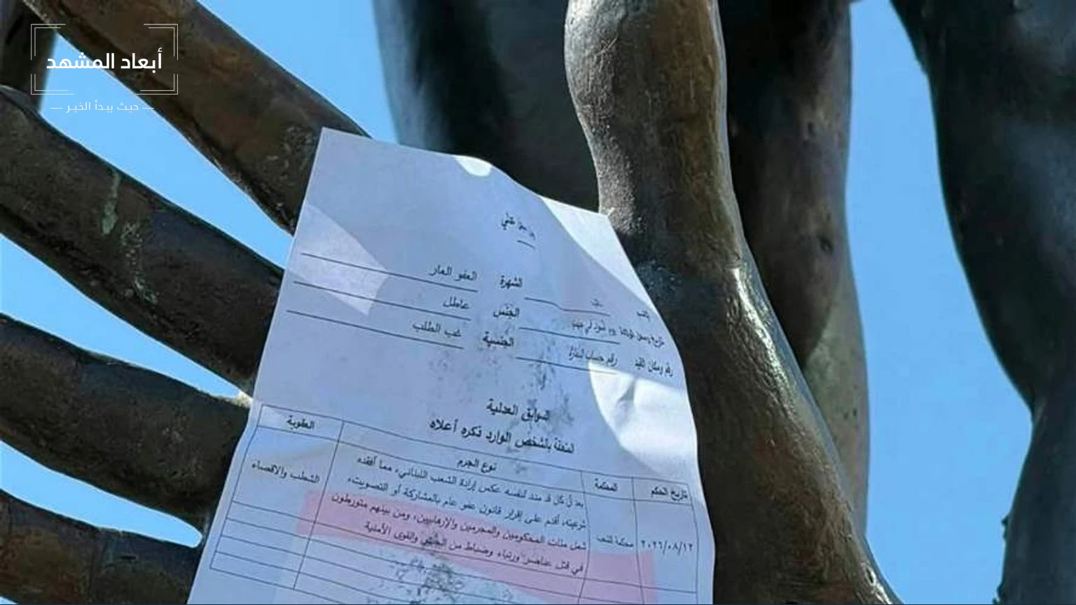 قطاع الشباب في "التيار الوطني الحر" يوزع مناشير احتجاجية ضد قانون العفو