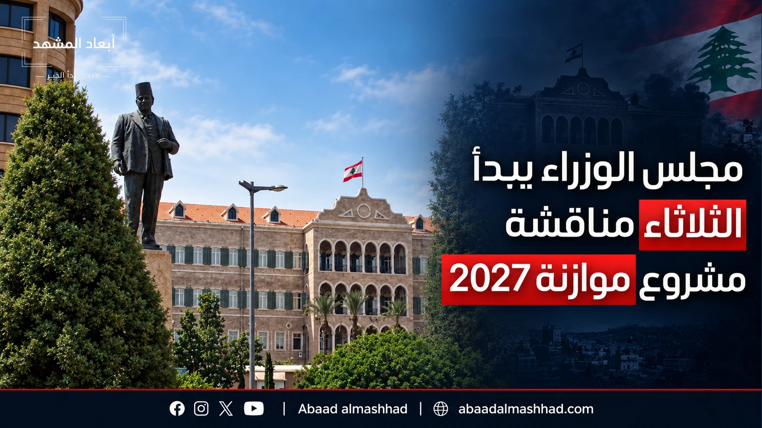 مجلس الوزراء يبدأ الثلاثاء مناقشة مشروع موازنة 2027