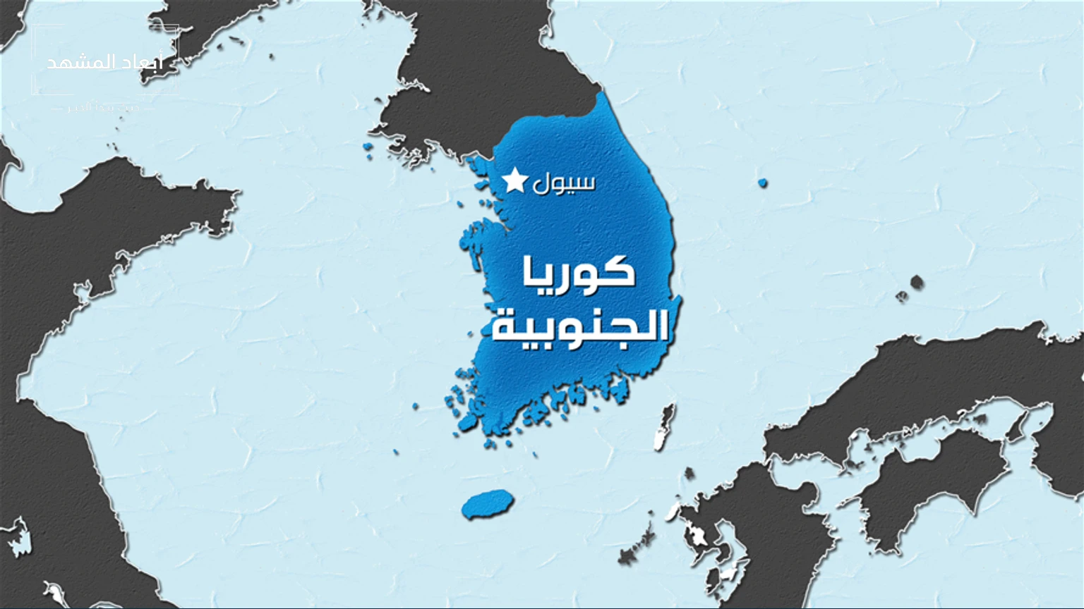كوريا الجنوبية تندد بهجوم حوثي على السعودية وتطالب بوقف فوري للهجمات