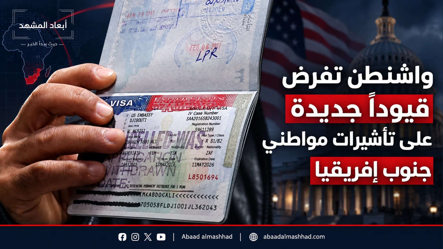 واشنطن تفرض قيوداً جديدة على تأشيرات مواطني جنوب إفريقيا