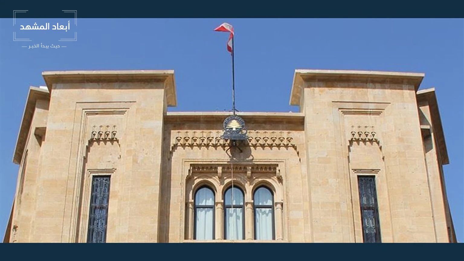 نواب يعقدون اليوم مؤتمراً للمطالبة بإبقاء اليونيفيل في الجنوب