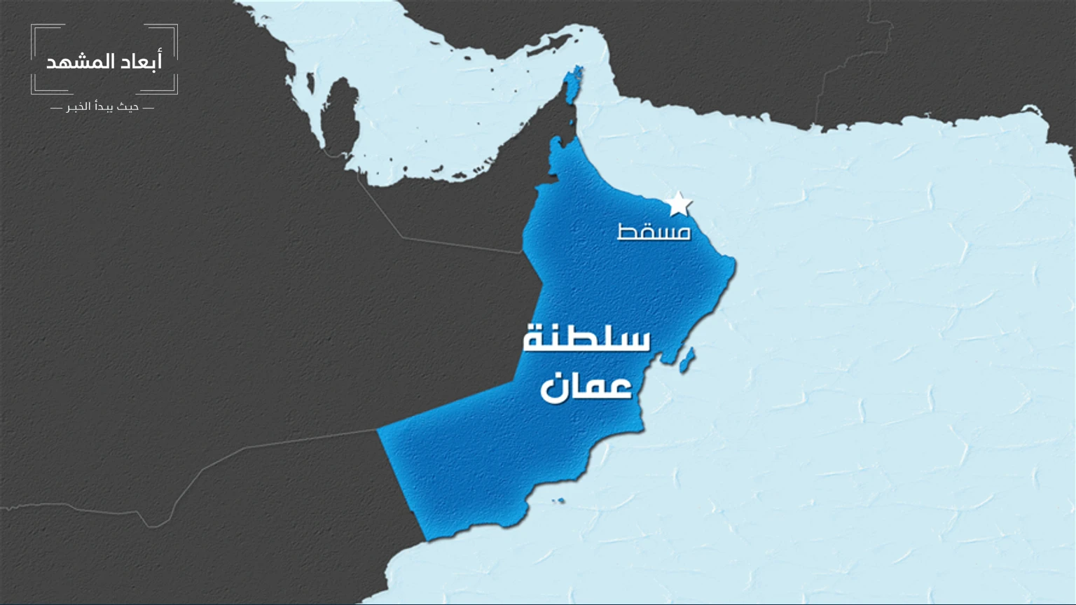 وزير الطاقة العماني: اضطرابات مضيق هرمز "قصيرة الأمد"