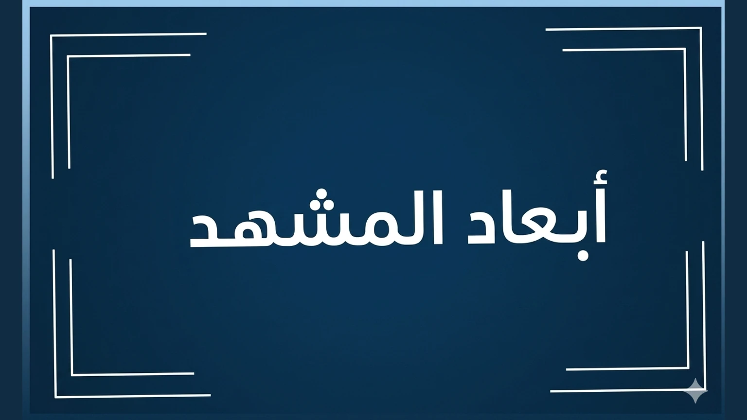 منتخب لبنان ينهي معسكر الدوحة بفوز ودي على السد 2-1