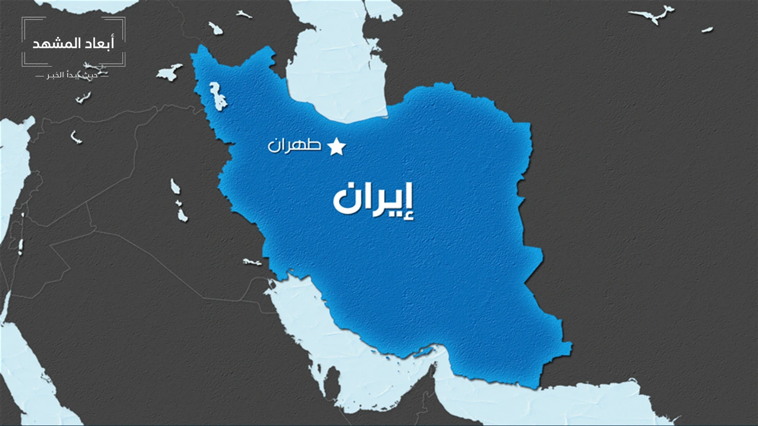 بزشكيان: إيران سترد بالمثل إذا التزمت أميركا بالاتفاق المؤقت