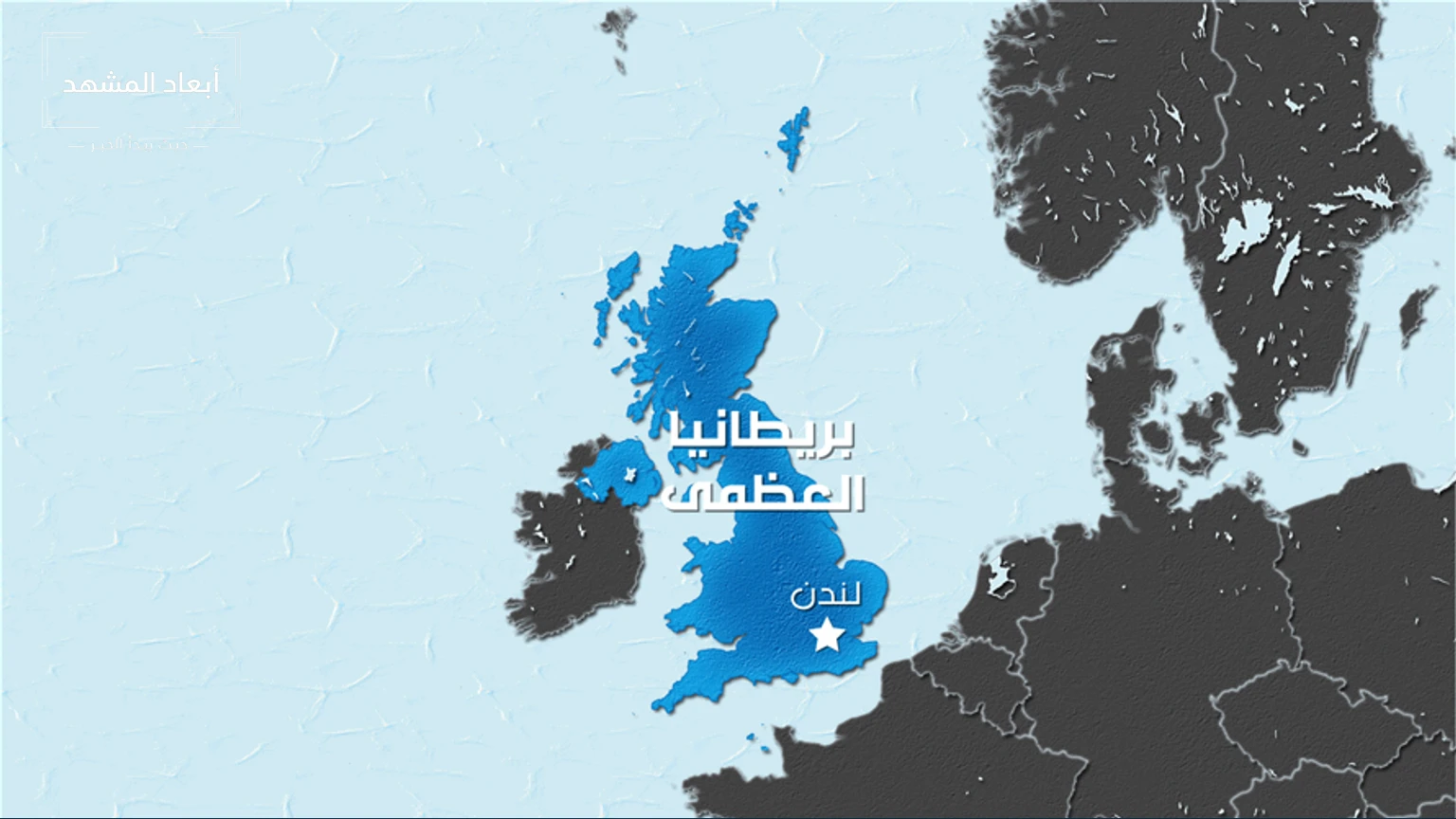 بريطانيا تعلن دعمها للجهود الأميركية للتوصل إلى حل دبلوماسي بشأن إيران