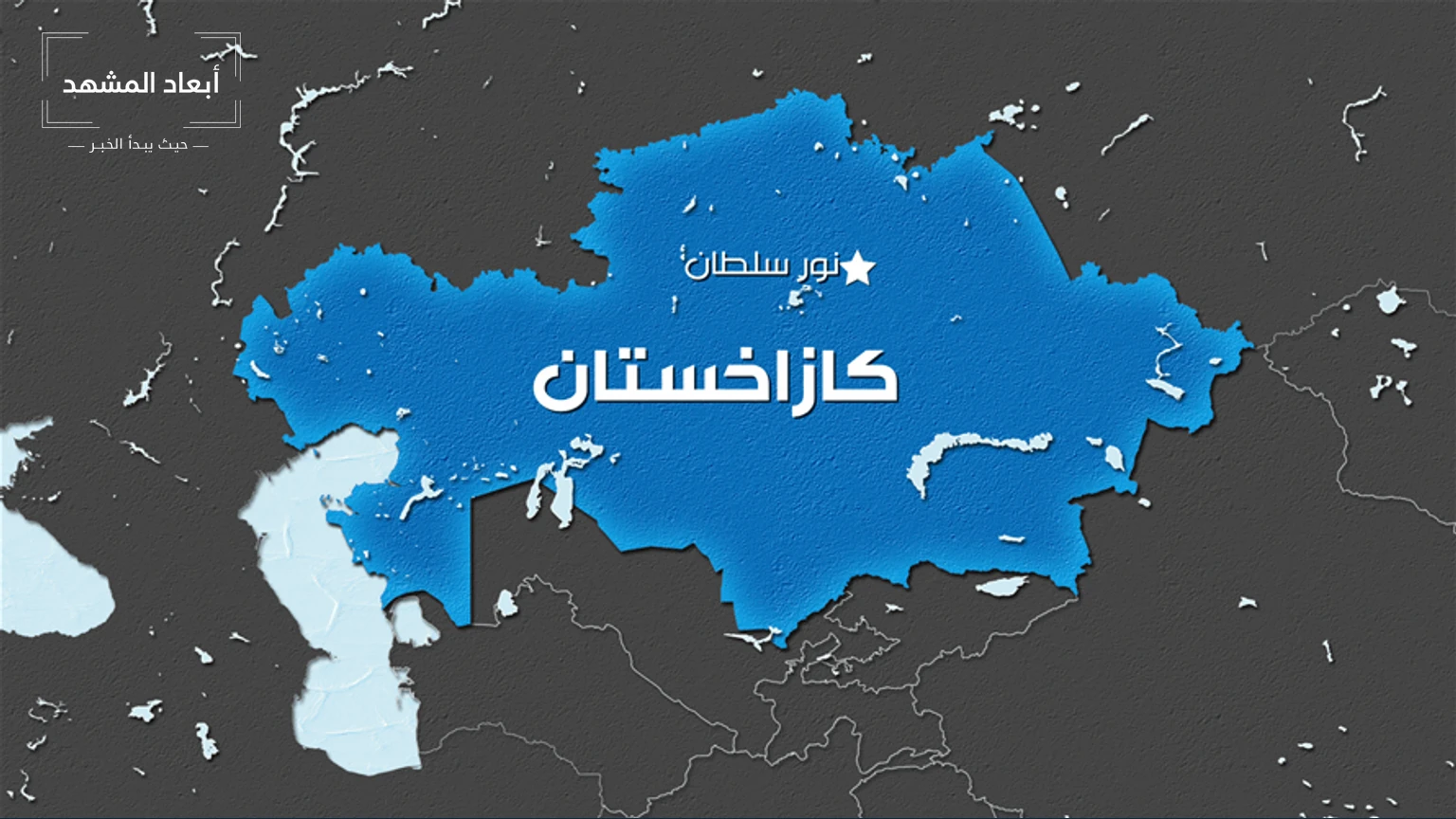 كازاخستان: الناخبون يتوجهون إلى صناديق الاقتراع لانتخاب أول برلمان بعد الدستور الجديد