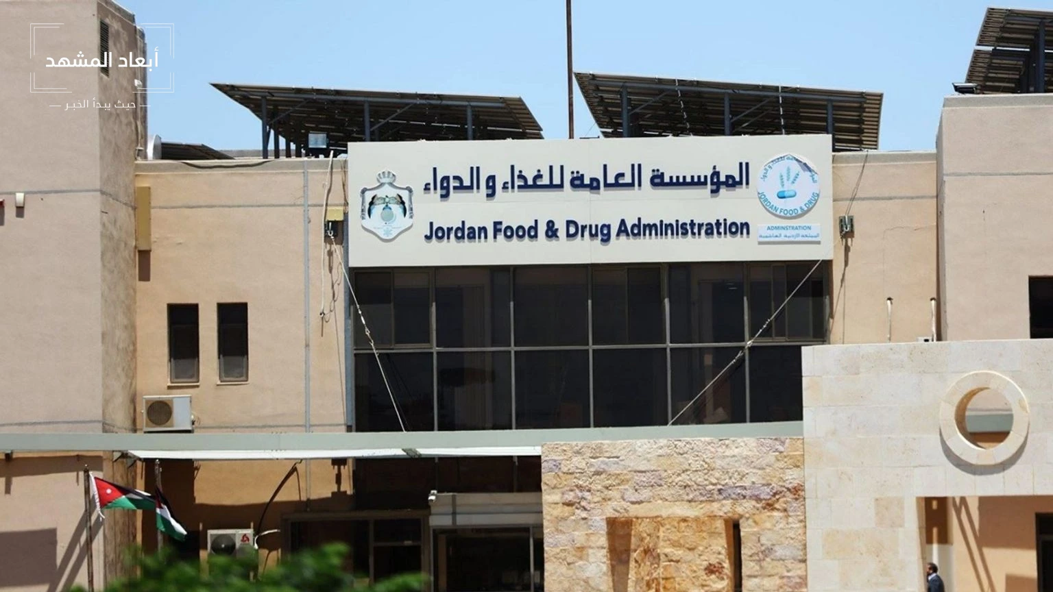 الأردن يطلق تجريبياً 35 خدمة إلكترونية للغذاء والدواء